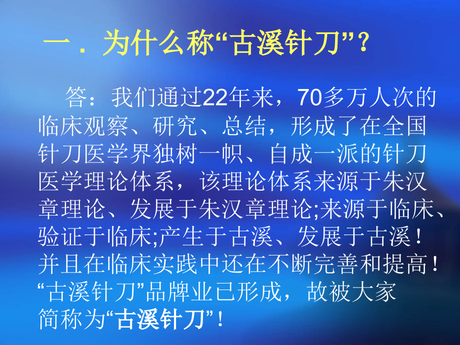 解读古溪针刀主题讲座课件.ppt_第2页