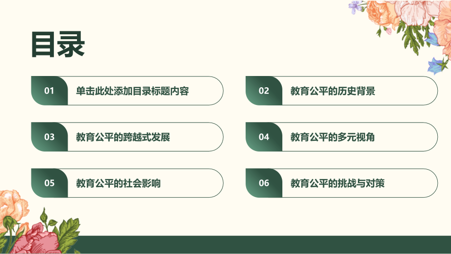 教育公平的伟大跨越.pptx_第2页