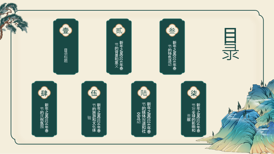 新年之星2025年春节.pptx_第2页