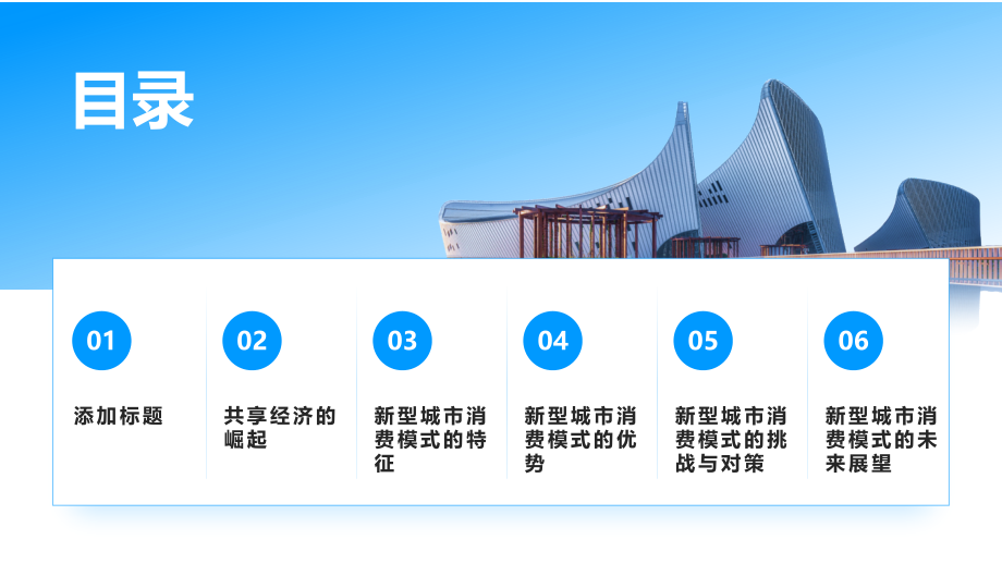 新型城市消费模式的崛起2025年共享经济成为社会主流.pptx_第2页