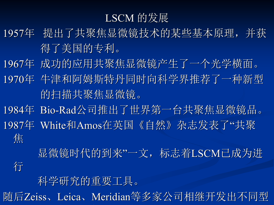 激光扫描共聚焦显微主题讲座课件.ppt_第2页