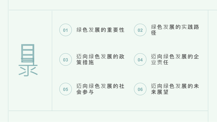 迈向绿色发展.pptx_第2页