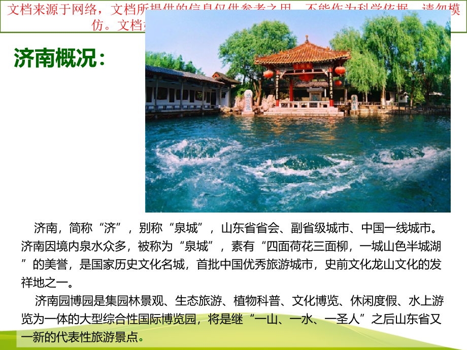 济南园博园案例分析专业知识讲座.ppt_第2页