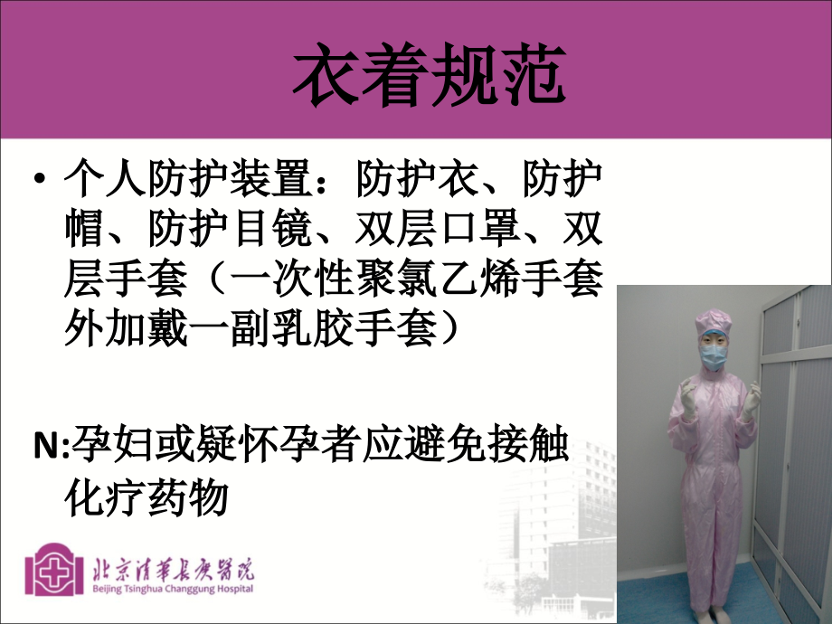 化疗药物外溢的处置主题讲座课件.ppt_第1页