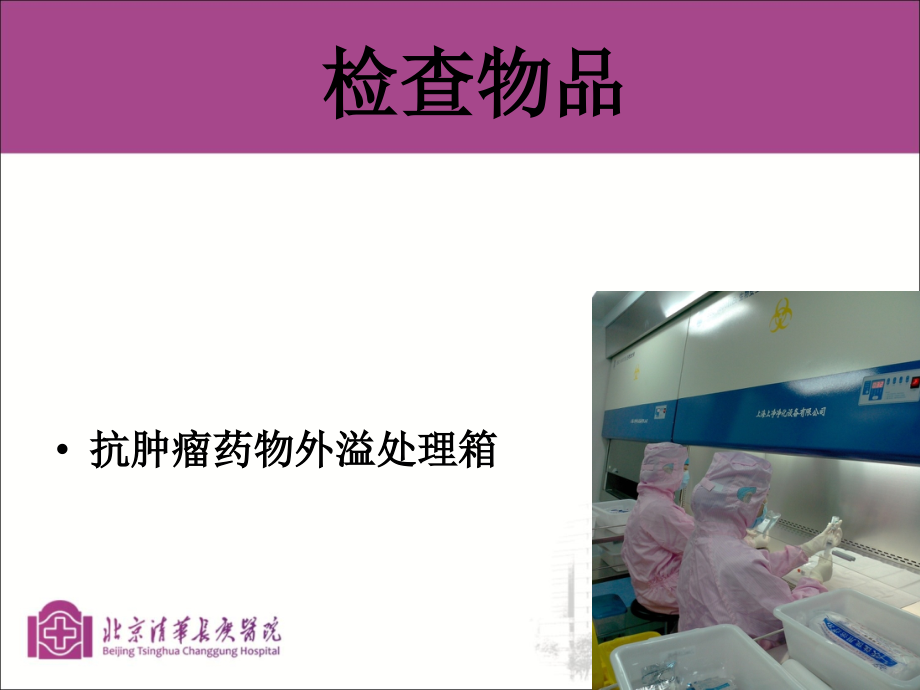 化疗药物外溢的处置主题讲座课件.ppt_第2页