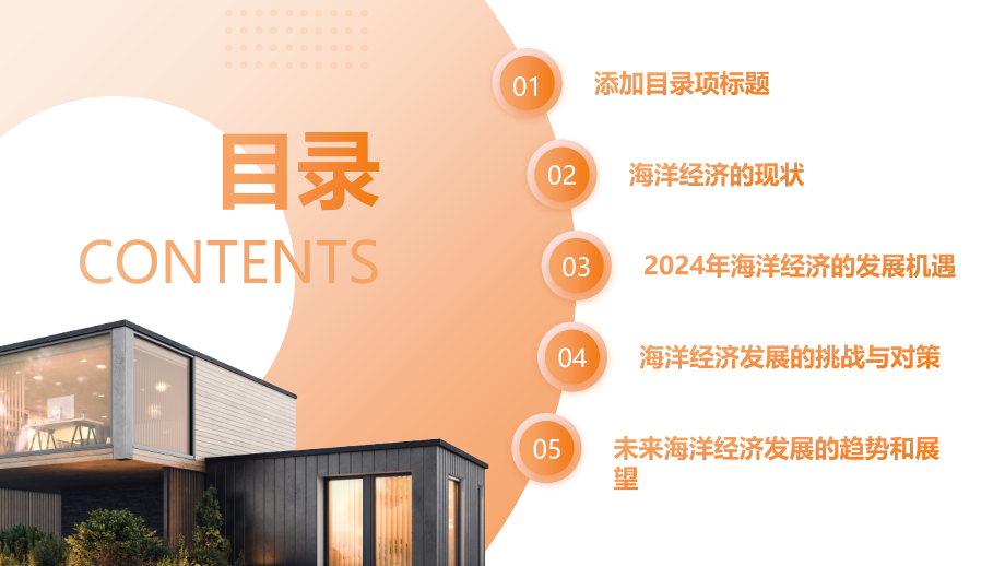 2025年海洋经济的发展机遇.pptx_第2页