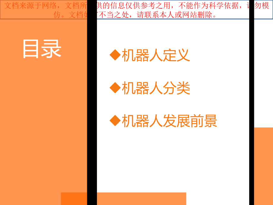机器人专业知识讲座.ppt_第1页
