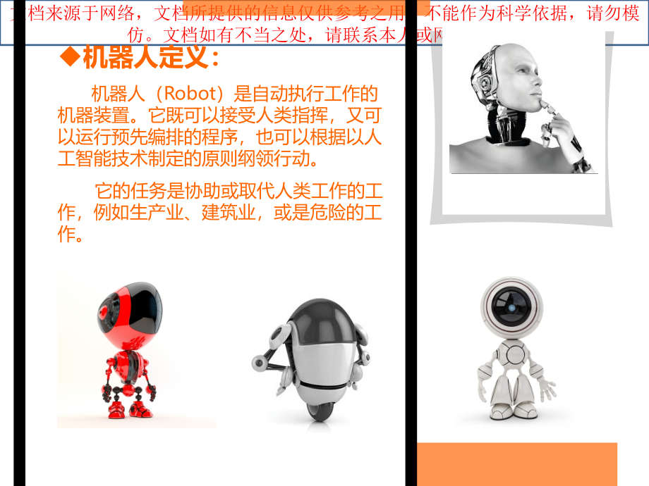 机器人专业知识讲座.ppt_第2页