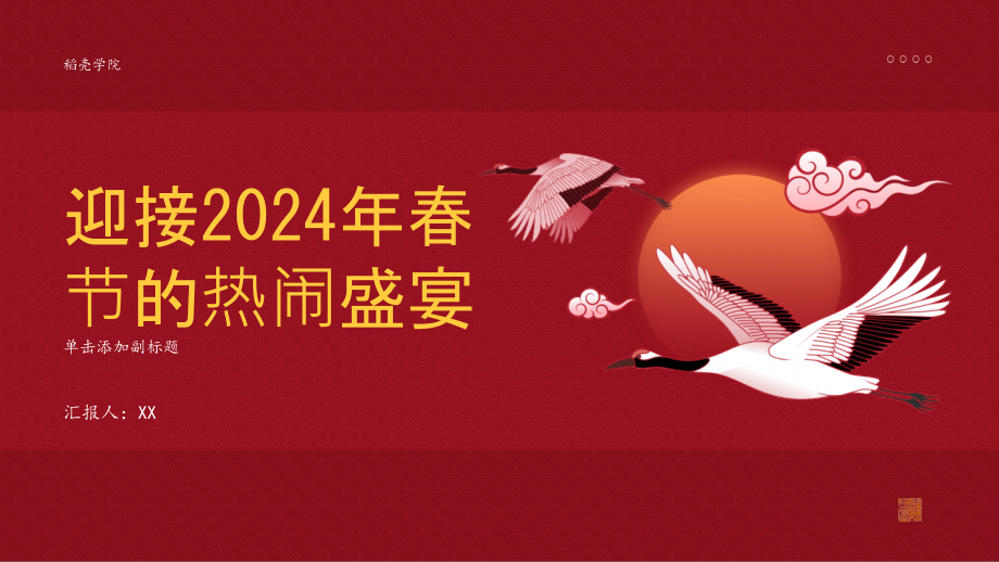 迎接2025年春节的热闹盛宴.pptx_第1页