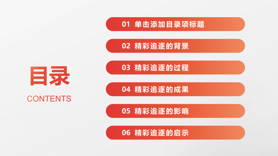 描绘精彩追逐辉煌.pptx_第2页