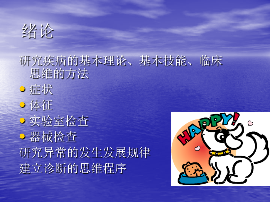 西医诊疗学专业医学知识宣讲.ppt_第1页