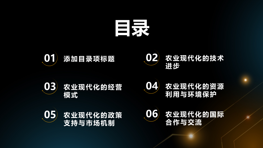 农业现代化推动粮食生产能力提升.pptx_第2页