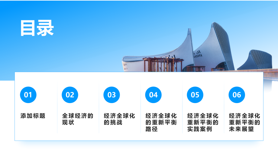 经济全球化的重新平衡.pptx_第2页