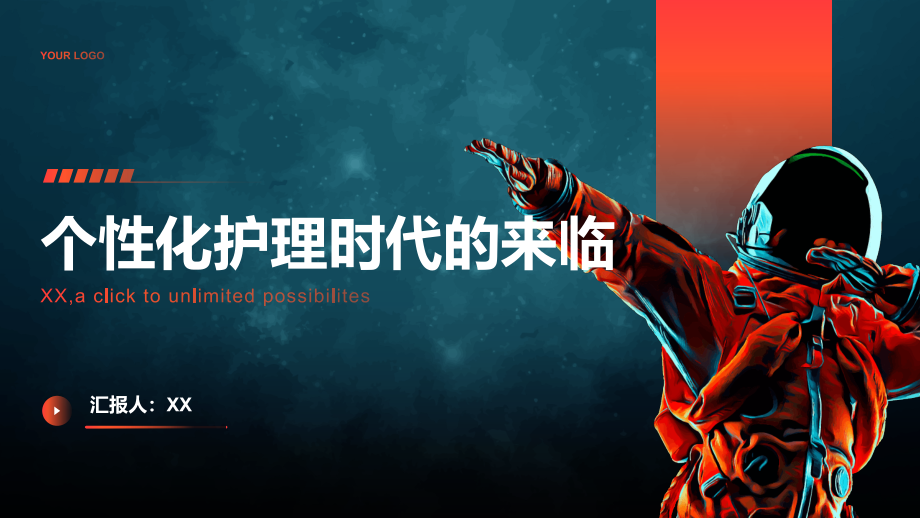 医疗健康2025年开启个性化护理时代.pptx_第1页