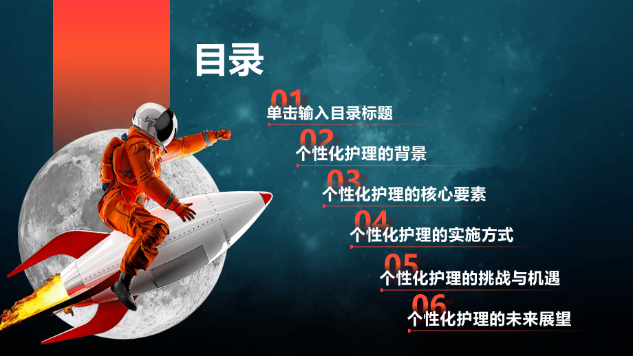 医疗健康2025年开启个性化护理时代.pptx_第2页