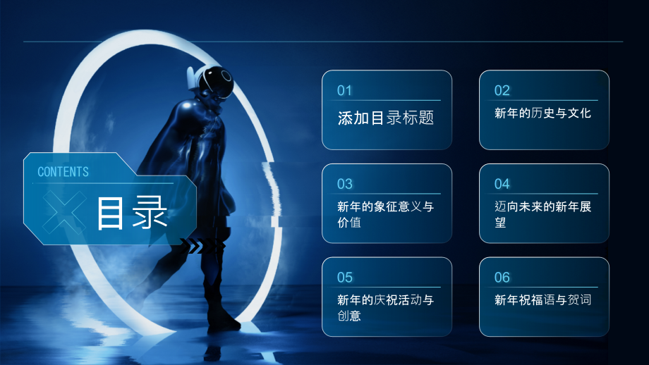 迈向未来的新年.pptx_第2页