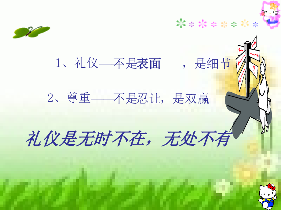 小学班会文明礼仪伴我行主题班会专业知识讲座.ppt_第1页