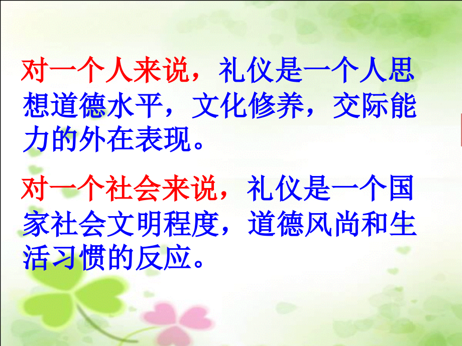 小学班会文明礼仪伴我行主题班会专业知识讲座.ppt_第2页