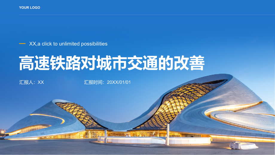 高速铁路对城市交通的改善.pptx_第1页