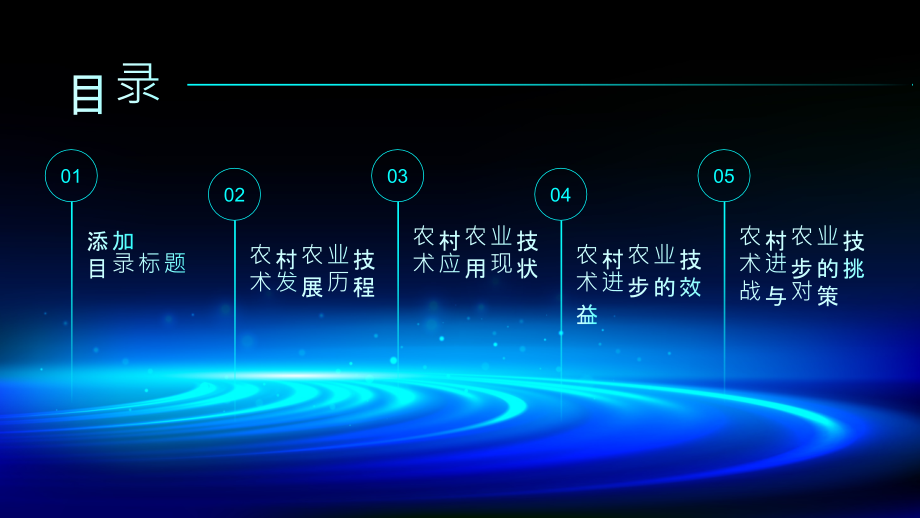 农村农业技术进步迅猛推进.pptx_第2页