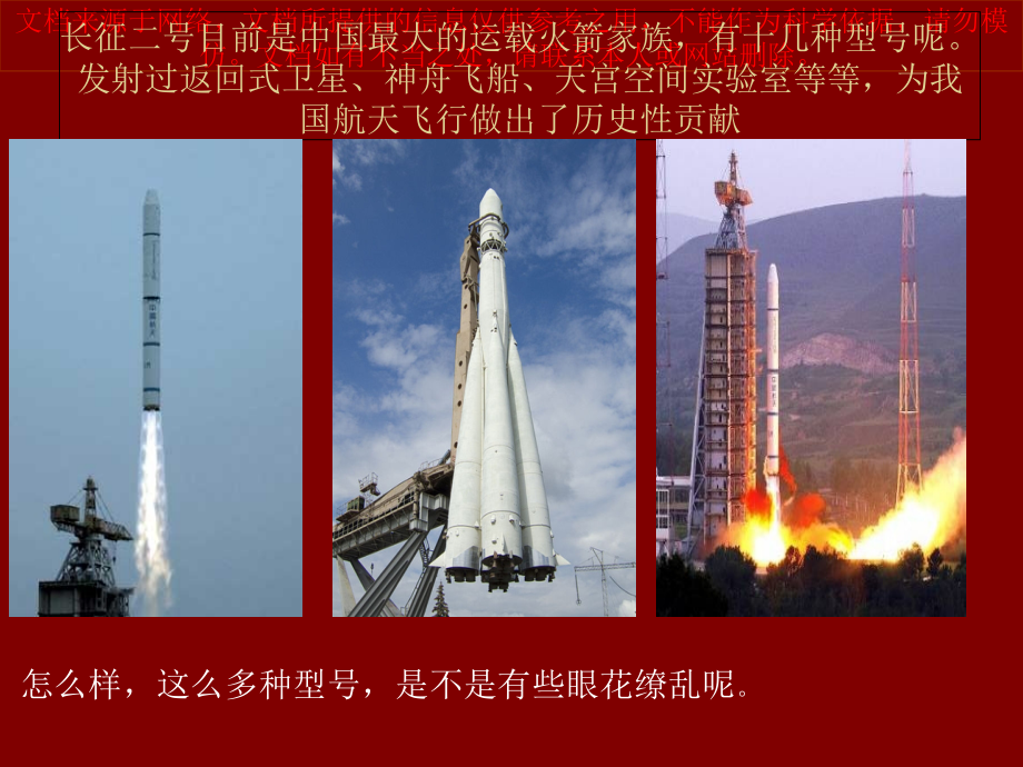 长征系列火箭专业知识讲座.ppt_第1页