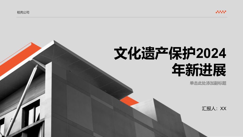 文化遗产保护2025年文化遗产保护的新进展.pptx_第1页
