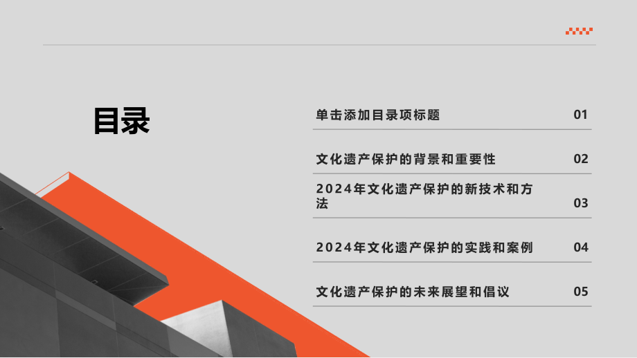 文化遗产保护2025年文化遗产保护的新进展.pptx_第2页