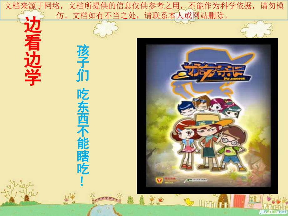 不能一起吃的食物专业知识讲座.ppt_第1页