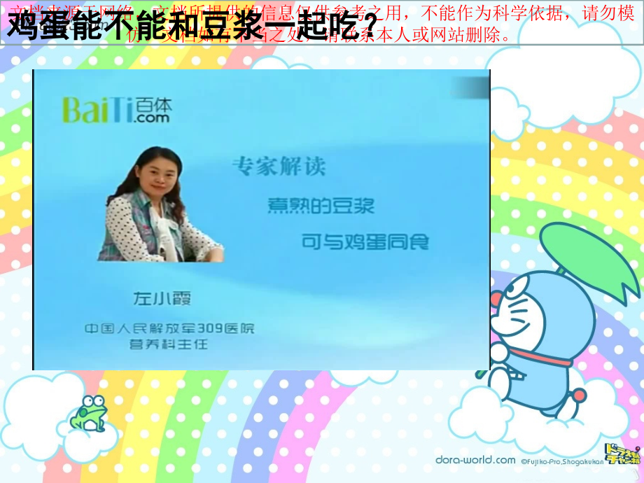 不能一起吃的食物专业知识讲座.ppt_第2页