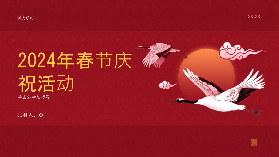 与亲朋好友一起庆祝2025年春节的喜庆时刻.pptx_第1页