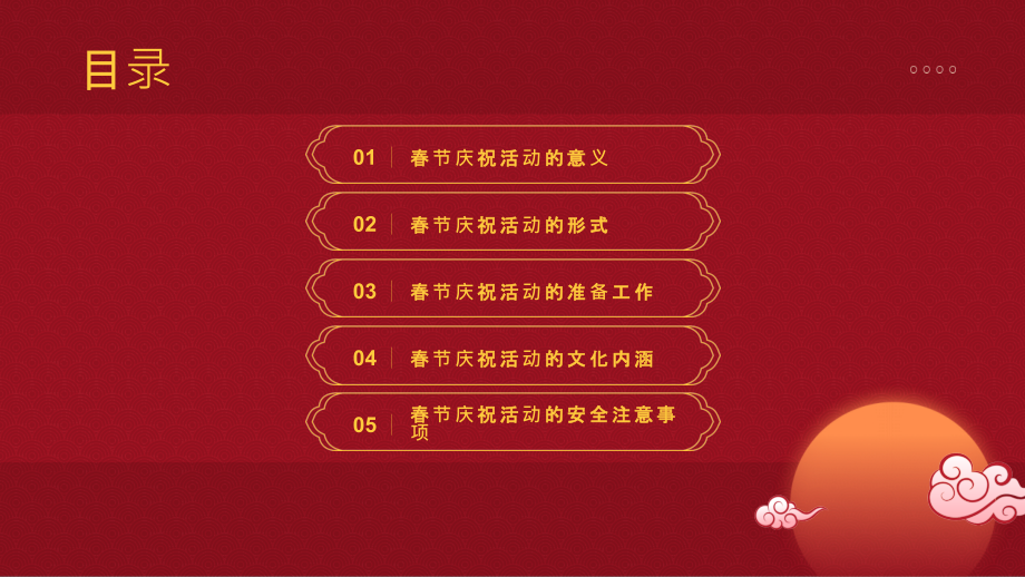 与亲朋好友一起庆祝2025年春节的喜庆时刻.pptx_第2页