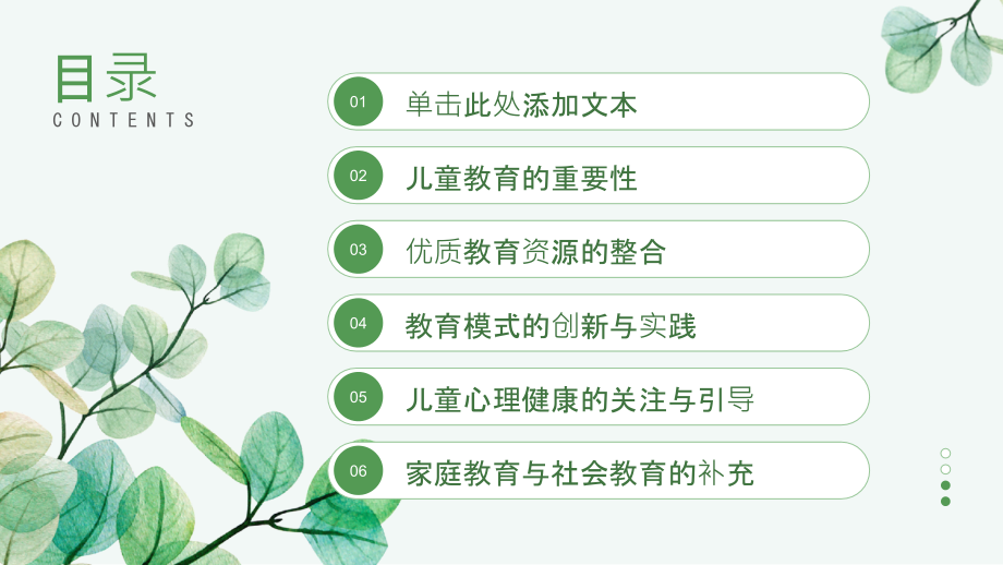 儿童教育的优质推进.pptx_第2页