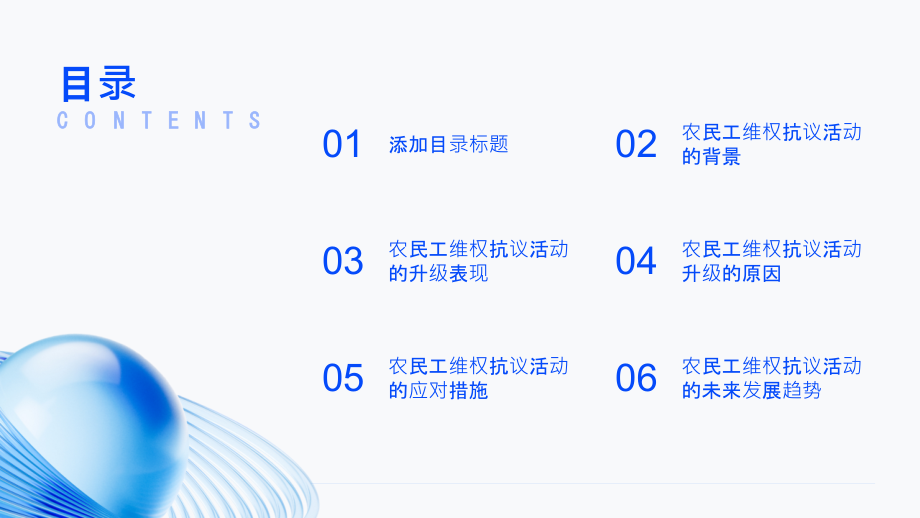 农民工维权抗议活动升级.pptx_第2页