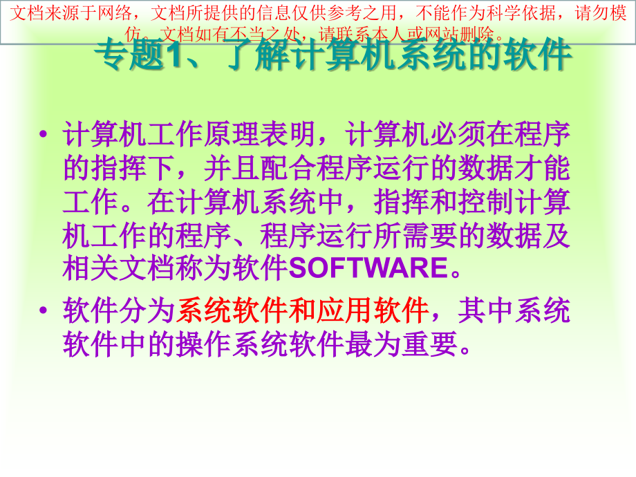 探究软件的装配专业知识讲座.ppt_第1页