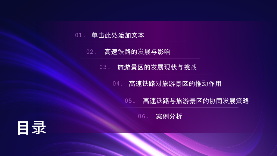 高速铁路对旅游景区的推动.pptx_第2页