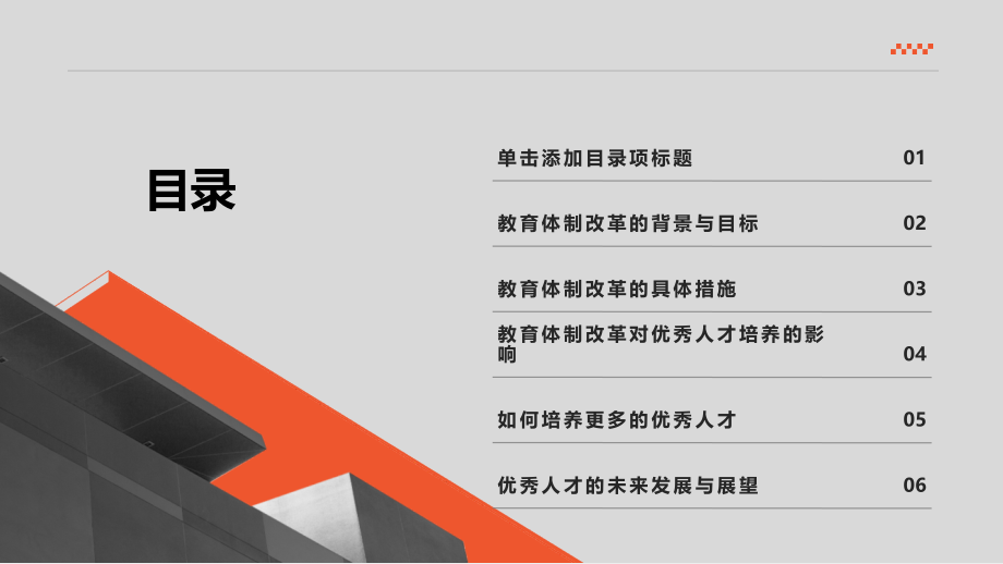 教育体制改革深入推进培养更多优秀人才.pptx_第2页