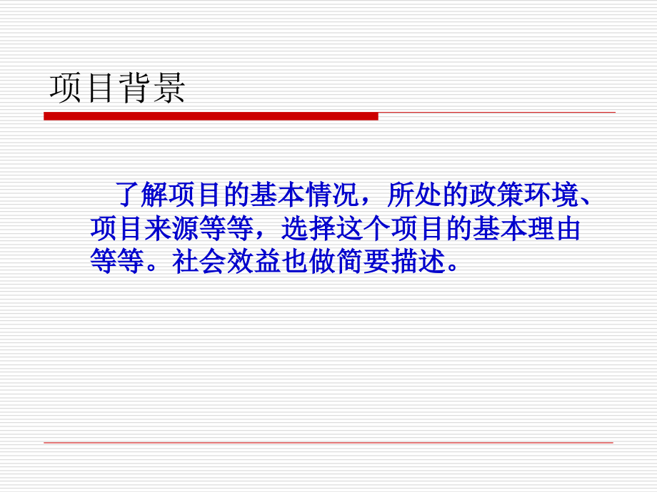 新药立项调研思路主题讲座课件.ppt_第2页