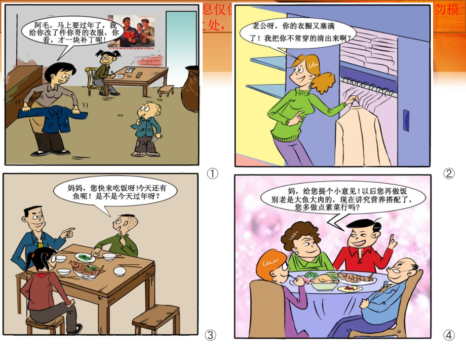 改革开放以来衣食住行的变化专业知识讲座.ppt_第1页