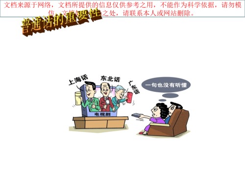 说普通话写规范字做文明人专业知识讲座.ppt