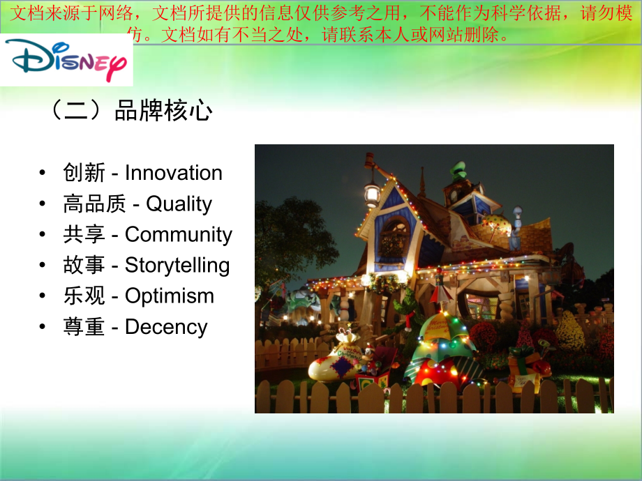市场营销迪士尼的全球营销策略专业知识讲座.ppt_第2页