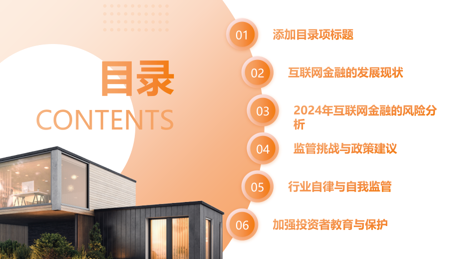 2025年互联网金融的风险与监管挑战.pptx_第2页