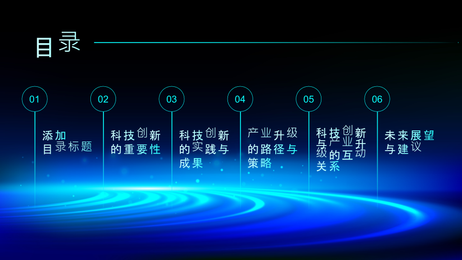 科技创新助力产业升级.pptx_第2页