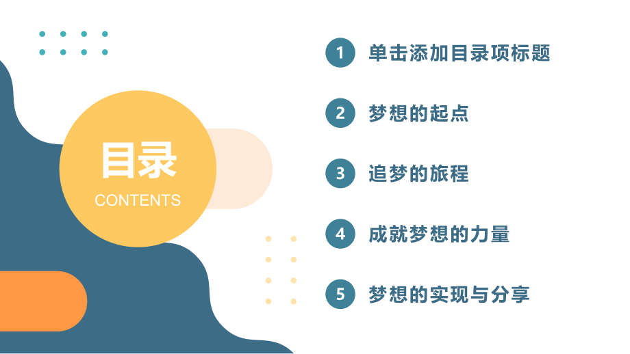 奋力前行成就梦想.pptx_第2页