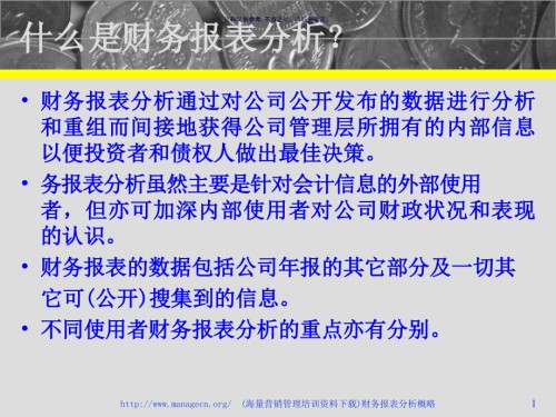 医疗行业企业财务报表分析报告.ppt