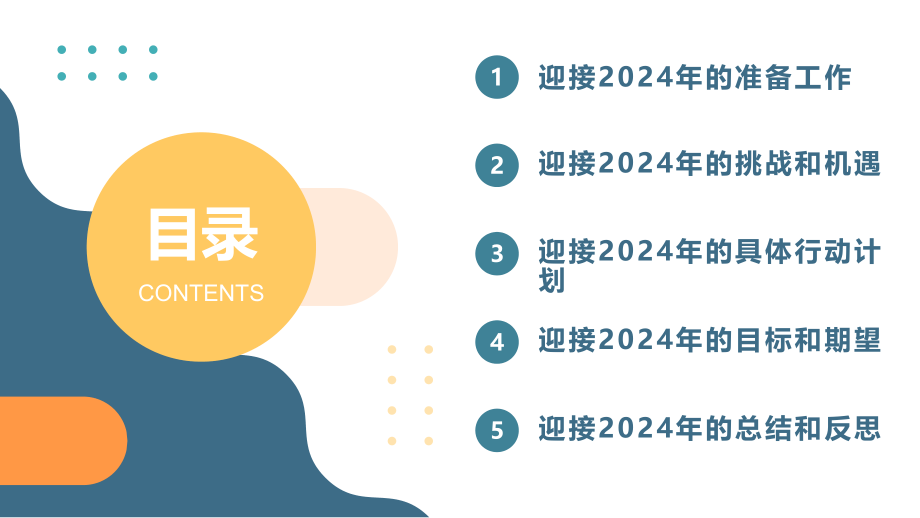 扬帆启航迎接2025.pptx_第2页