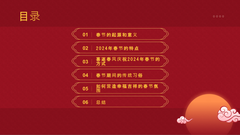 喜逐春风庆祝2025年春节的幸福吉祥时光.pptx_第2页