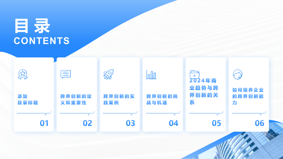 跨界创新2025年打开新的商业机遇.pptx_第2页