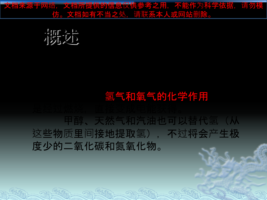 氢燃料电池初步调研报告专业知识讲座.ppt_第2页