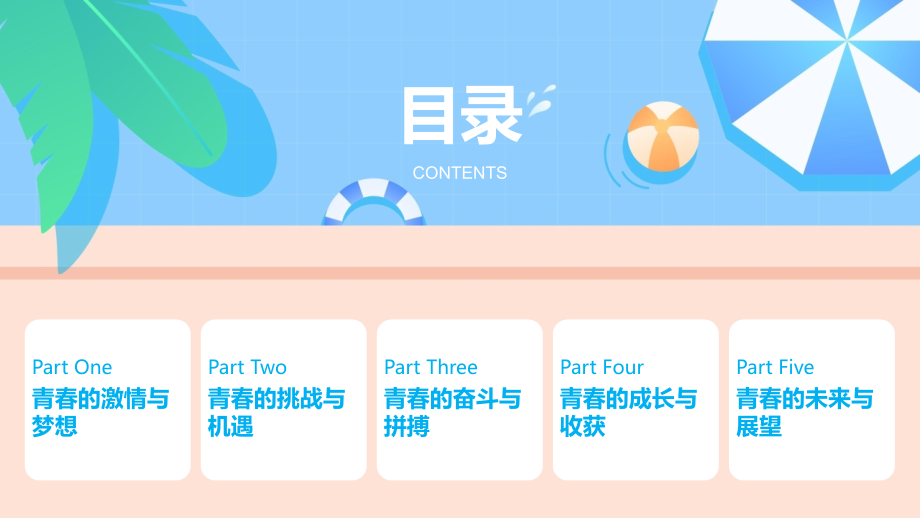 激荡青春勇往直前.pptx_第2页