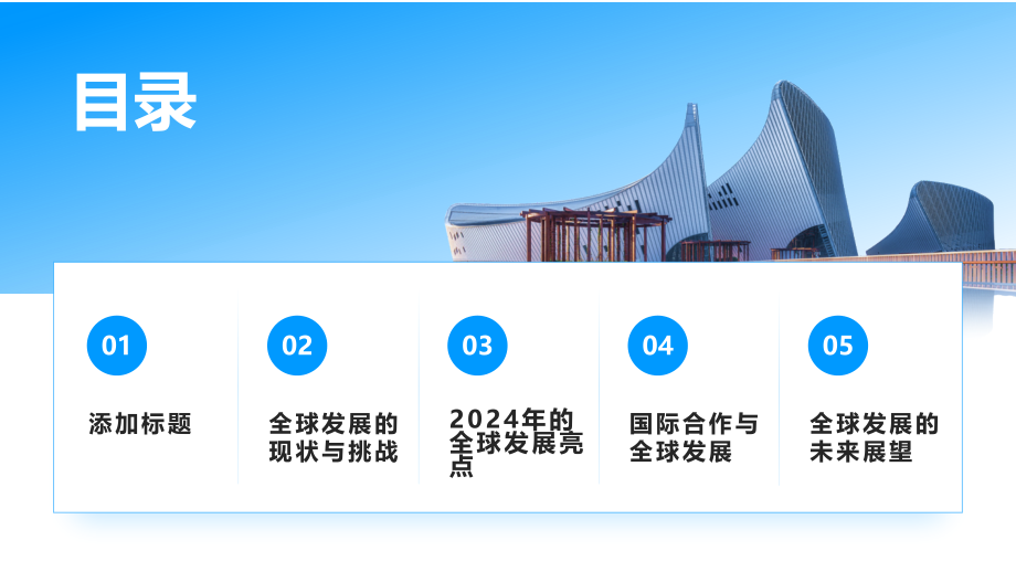 进步与希望2025年的全球发展.pptx_第2页